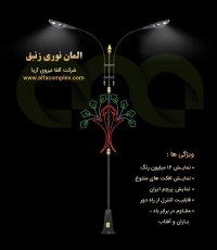 المان نوری زنبق