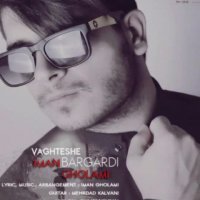آهنگ جدید ایمان غلامی   وقتشه برگردی Iman Gholami-Vaghteshe bargardi