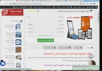 پاورپوینت مدیریت زنجیره تامین و لجستیک