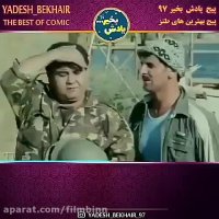 تیکه بیادماندنی کریم سوسکه به حاجی گریینوف...اخراجی ها