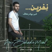 آهنگ جدید امیر بهادر معاف با نام نفرین منتشر شد . ..دانلود از سایت های مختلف
