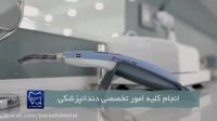 بهترین دندانپزشکی در کرج