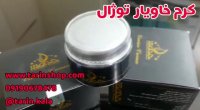 کرم خاویار توژال