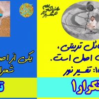 اهمیت تربیت در قرآن