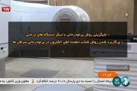 نخستین دستگاه پرتو درمانی خطی سرطان در کشور