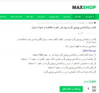 دانلود کتاب روانشناسی پویایی گروه پیام نور