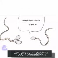 علت های رایج نازایی و ناباروری چیست؟؟