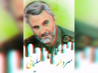 بهترین کلیپ برای سردار سلیمانی/سردار دلها/مرد میدان