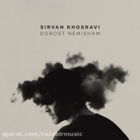 سیروان خسروی - درست نمیشم