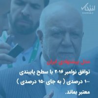 پیروزی نفتی ایران؛ رکب روس‌ها و گل زنگنه