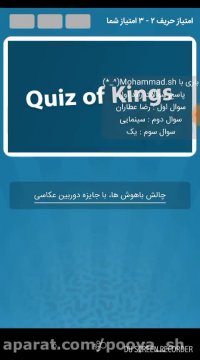 کویز اف کینگز 2019