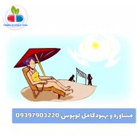 رفع علائم لوپوس با طب سنتی