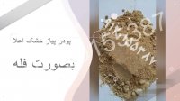 فروش  خرید و قیمت عمده پودر پیاز خشک