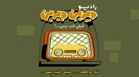 دیرین دیرین - رادیولمپیک : خیلی خب پس...!