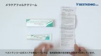 メラケアフォルテクリーム通販　最安値と購入方法｜美白効果／肝斑シミシワ対策