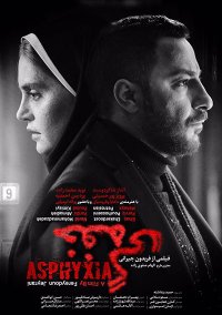 دانلود فیلم خفگی