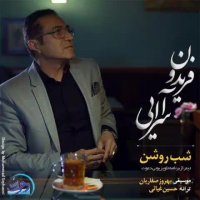 موزیک جدید فریدون آسرایی شب روشن