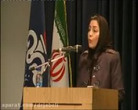 بخشی از همایش سلامت روان خانواده ها و نوع تربیت خانوادگی