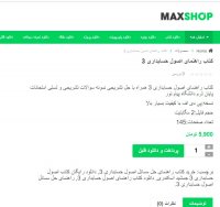 دانلود کتاب راهنمای اصول حسابداری 3