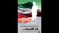 دانلود تبلیغات انتخاباتی پوستر PSD برای معرفی نامزدهای مجلس و شوراها