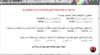 نمونه سوالات برق صنعتی فنی و حرفه ای با جواب