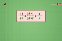 ساده کردن کسرها