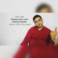 انحصار وراثت چیستDADSARAYAR.COM