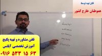 آمادگی جهت آزمون آیلتس IELTS-لغات آیلتس-مصاحبه آیلتس-پکیج تصویری استاد علی کیانپور