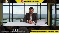 تحلیل گر ارز دیجیتال  - ICO چیست