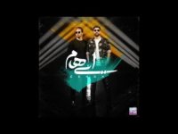 آهنگ عشق ایهام