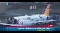 نصف شدن هواپیمای ترکیه هنگام فرود با 183 مسافر و خدمه