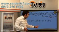 ریاضی دهم انسانی ونوس _ استاد نصیری