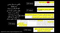 مستند پروتکل 2030 قسمت دوم