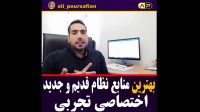 معرفی و بررسی منابع رشته تجربی ( بر حسب سطح علمی)