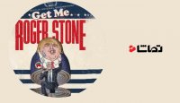 تیزر مستند " Get Me Roger Stone "
