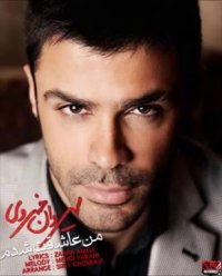 من عاشقت شدم