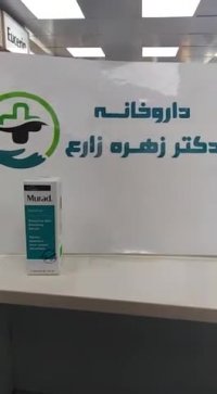 سرم ضد چروک و ضد آکنه مورد