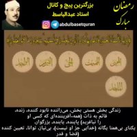 اسما الحسنی | کلیپ اسما الحسنی | تواشیح اسما الحستی | ماه رمضان
