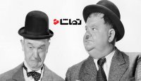 مصاحبه‌ واقعی با " لورل و هاردی "