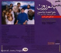 ماهی فروش ، یاسین