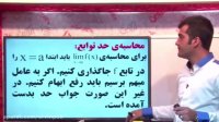 دی وی دی آموزشی ریاضی یازدهم تجربی-فصل6-نشر مکتب آروین-استاد امیر حسین افشار