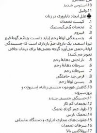 علل ایجاد ناباروری در زن و مرد