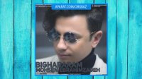 آهنگ محسن ابراهیم زاده به نام بیقرارم