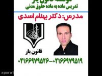 جلسه 14 تدریس حقوق مدنی با تدریس دکتر بهنام اسدی