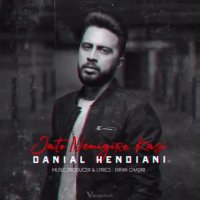 دانلود آهنگ جدید دانیال هندیانی