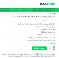 دانلود کتاب ریاضیات پایه لیدا فرخو pdf
