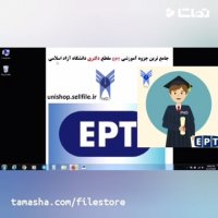 بانک جامع سوالات EPT + کلیه سوالات