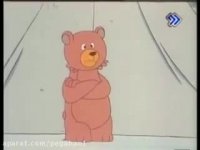 بخشی از کارتون بیادماندنی دهکده ی حیوانات (میشا) ، دوبله به فارسی