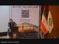 افتتاحیه چهارمین کنفرانس مدیریت ساخت و پروژه