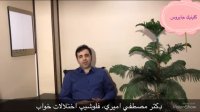 روش های بدون تاثیر در درمان خروپف